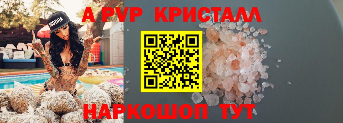 Реутов  APVP кристаллы  A-PVP VHQ  Вход с VPN 