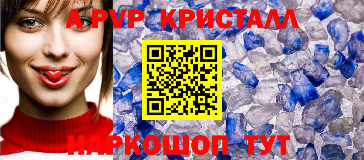 А ПВП  Alpha PVP мука  Реутов  A-PVP СК КРИС  A-PVP СК 