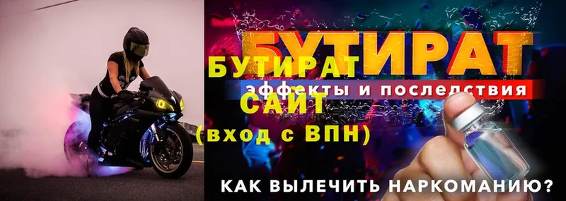 БУТИРАТ оксибутират  где купить   Реутов 