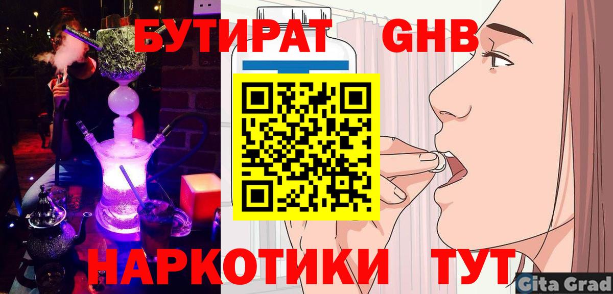 БУТИРАТ вода Реутов