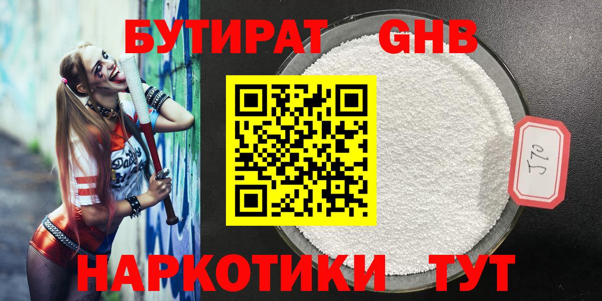 БУТИРАТ Butirat  Реутов 