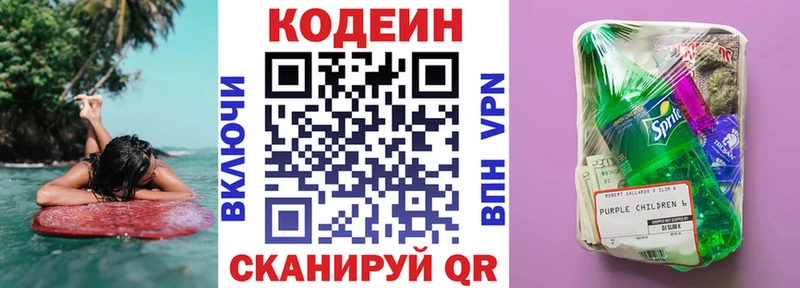 Кодеин Purple Drank  Реутов 