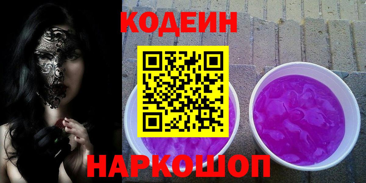 что такое   Реутов  Кодеин Purple Drank  Кодеин напиток Lean (лин) 