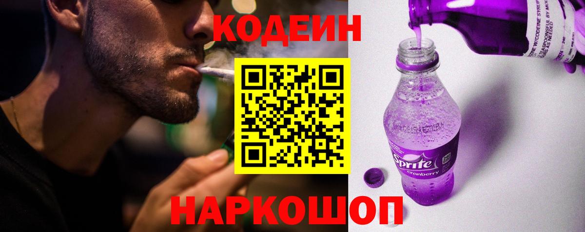 Codein Purple Drank Реутов