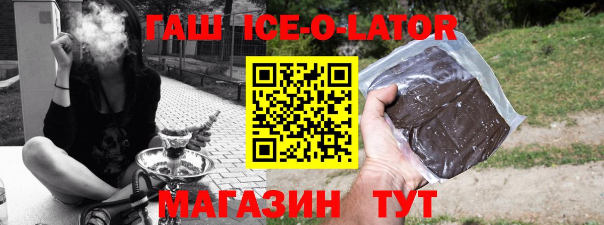 ГАШ ice o lator Реутов