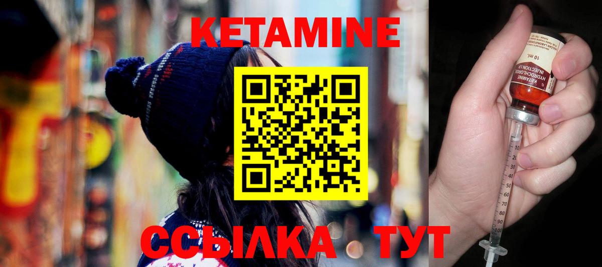 Кетамин VHQ Реутов