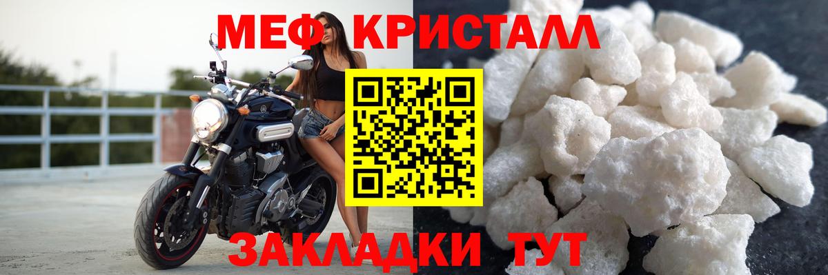 Мефедрон кристаллы Реутов