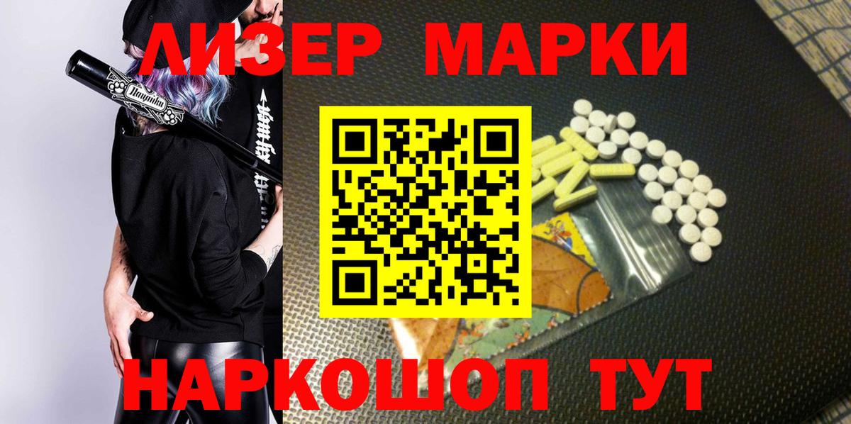 Марки 25I-NBOMe 1,8мг Реутов