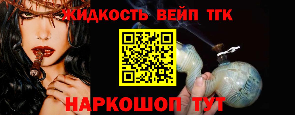 ТГК вейп Реутов
