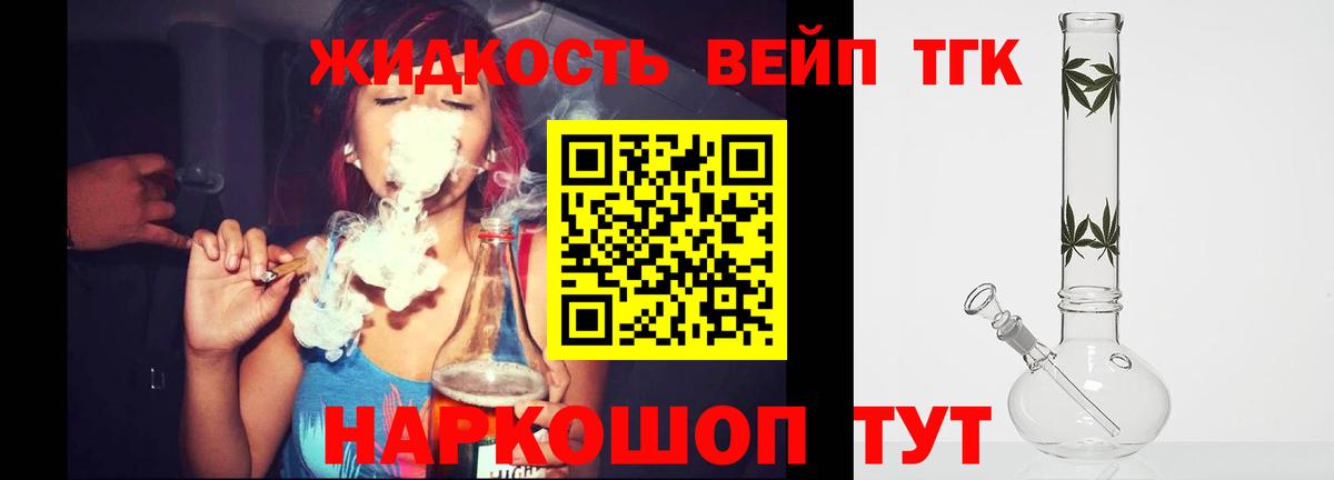 закладки  Вход с VPN  ТГК вейп  Реутов  Дистиллят ТГК концентрат 